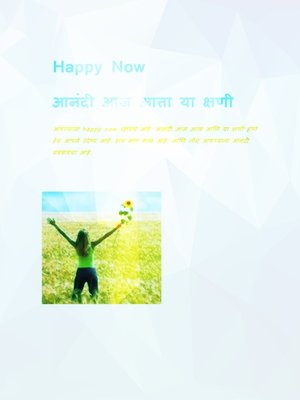 cover image of Happy Now आनंदी आज आत्ता या क्षणी